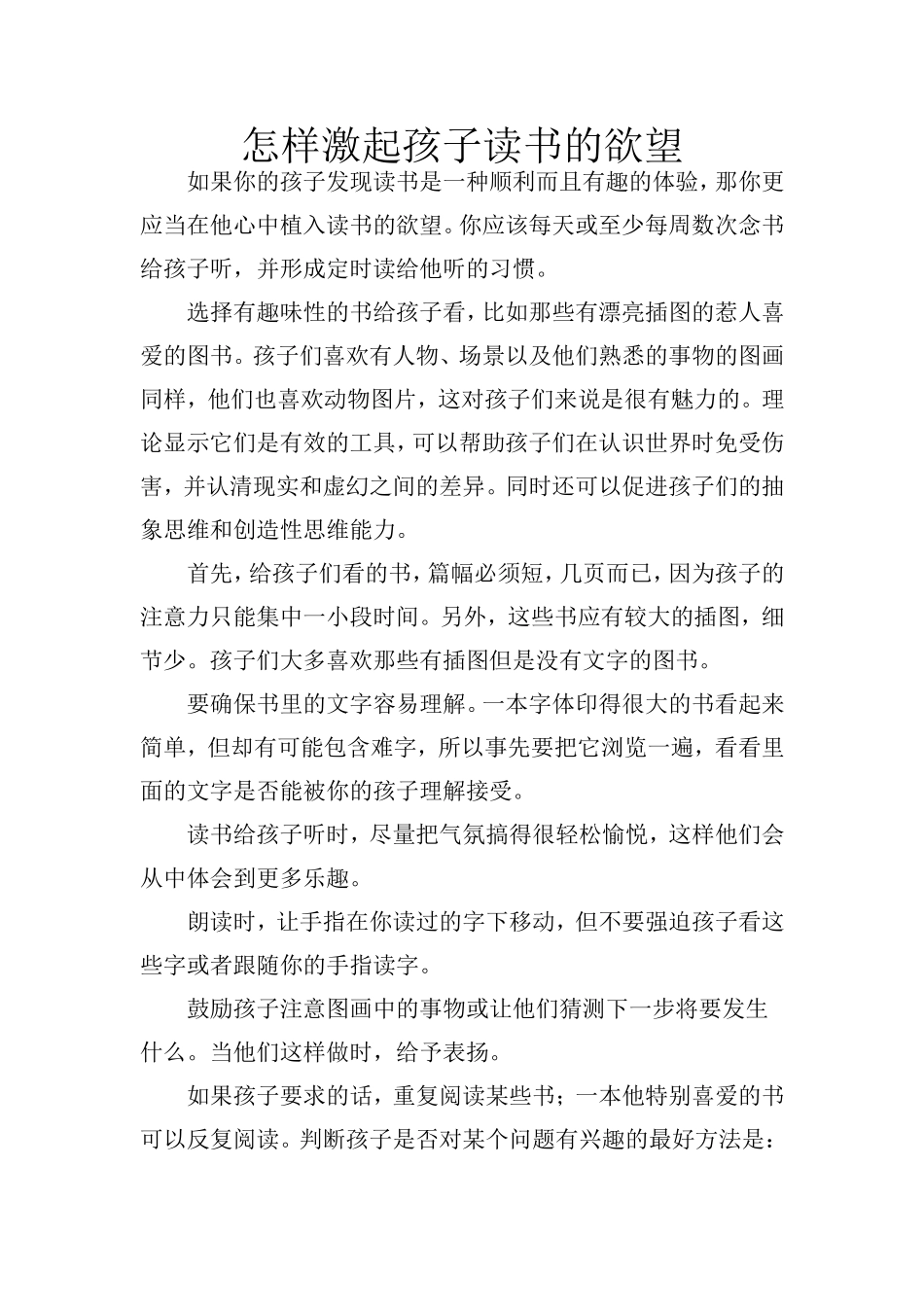 怎样激起孩子读书的欲望_第1页