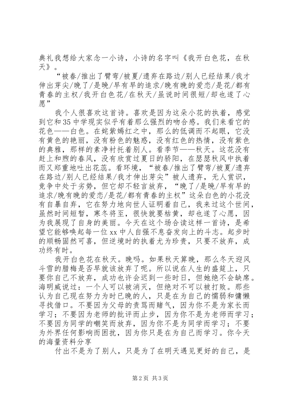 初中秋季开学典礼讲话稿_第2页