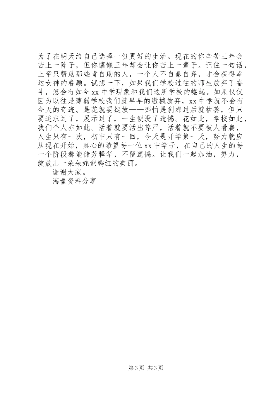 初中秋季开学典礼讲话稿_第3页