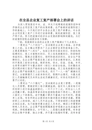 在全县企业复工复产部署会上的讲话