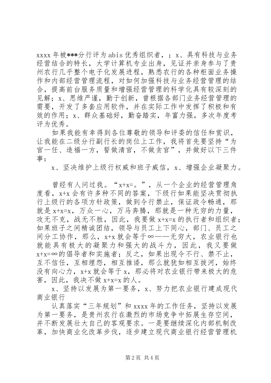 银行分行副行长竞聘演讲稿_第2页