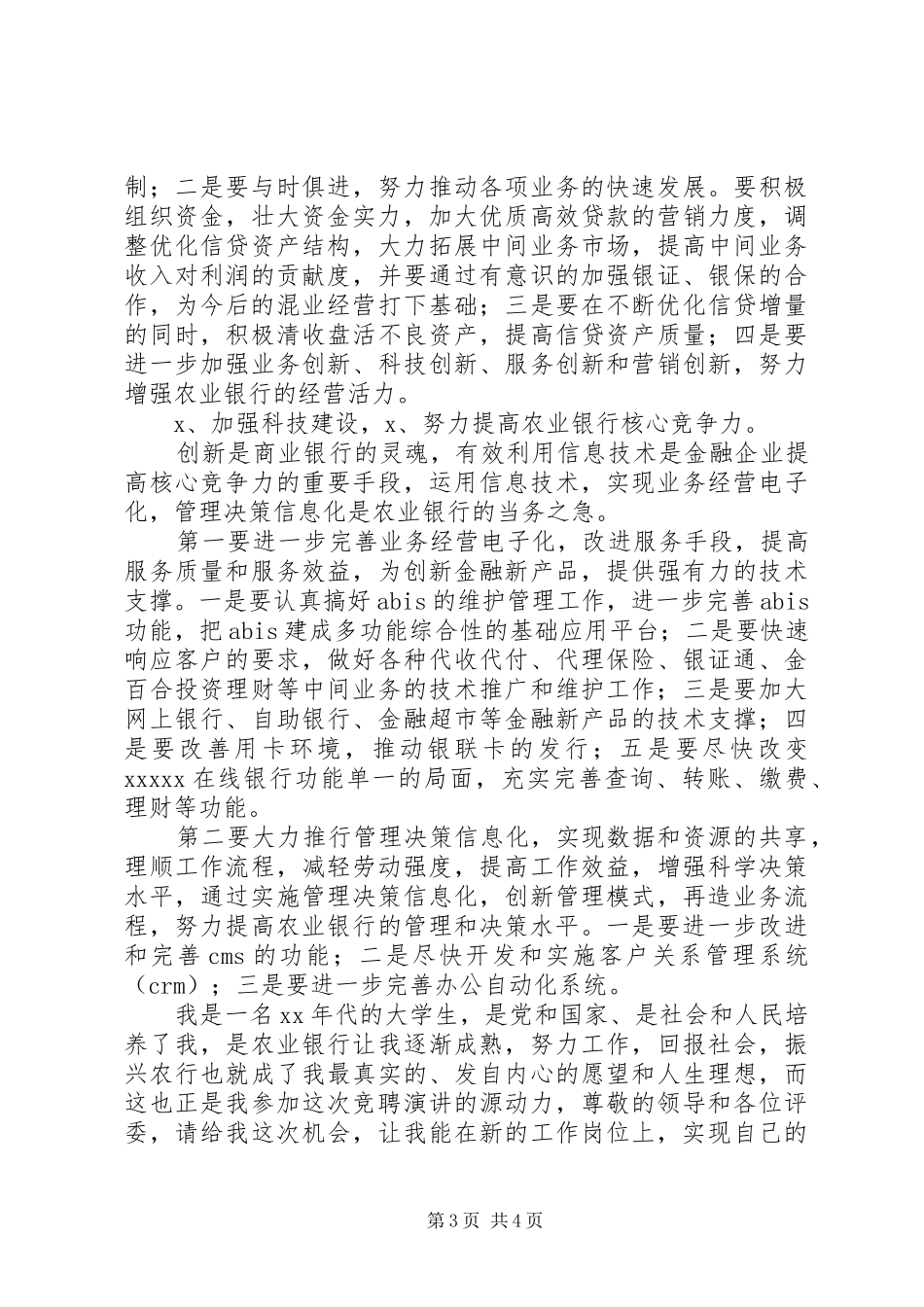 银行分行副行长竞聘演讲稿_第3页