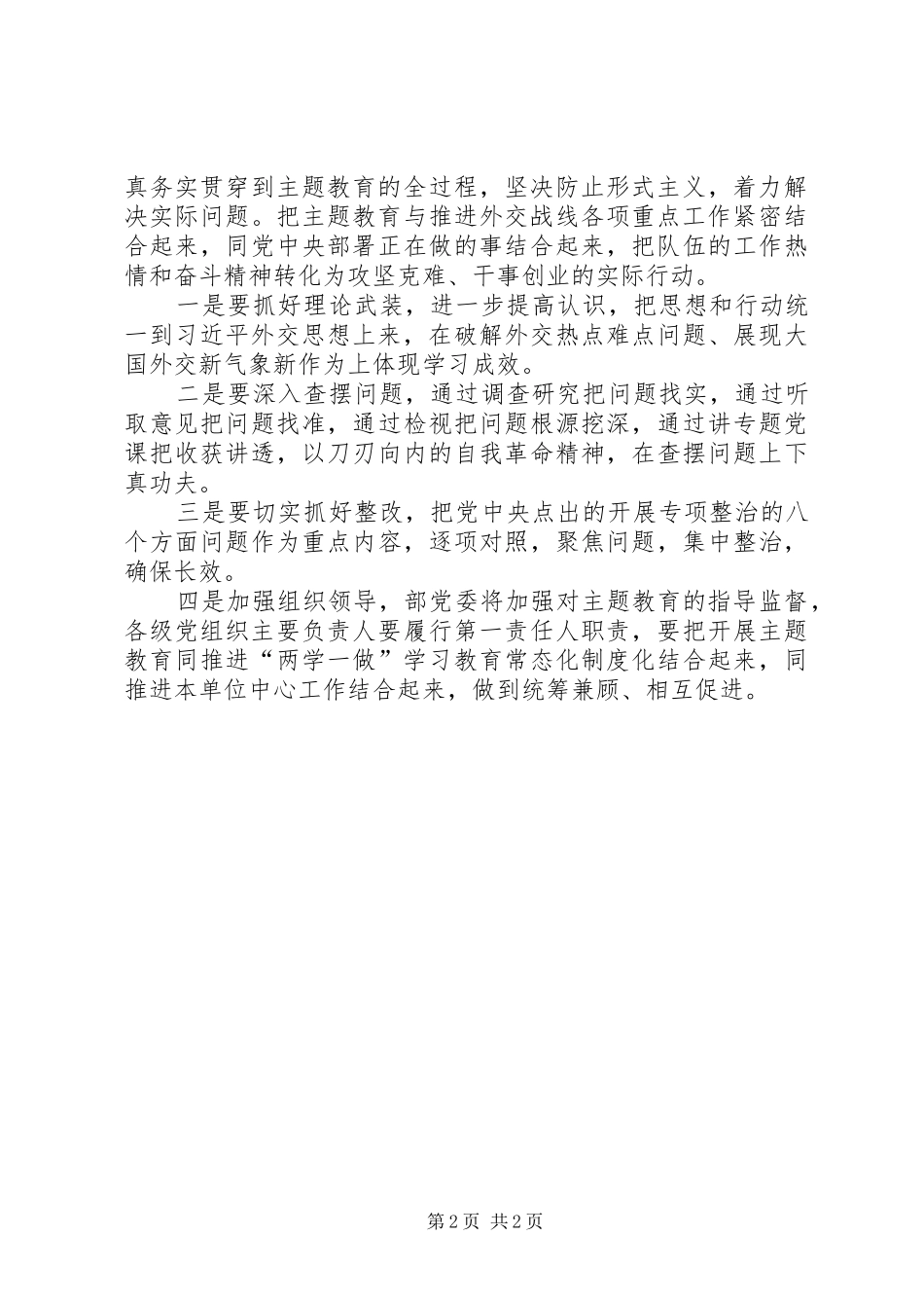 外交部主题教育动员部署会议上的讲话_第2页