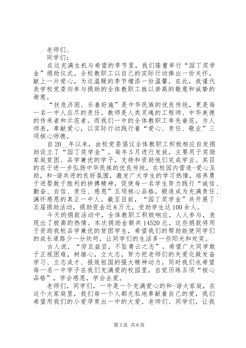 爱心公益讲话多篇_第3页