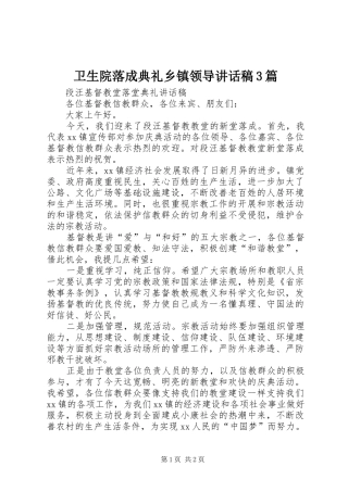 卫生院落成典礼乡镇领导讲话稿3篇