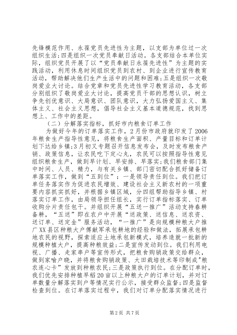 领导在上半年粮食生产工作会讲话_第2页