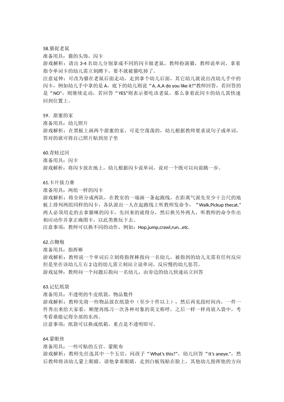 师幼互动游戏_第2页