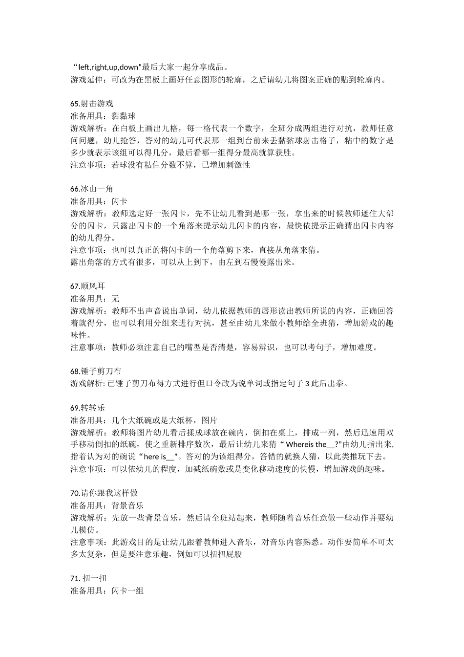 师幼互动游戏_第3页