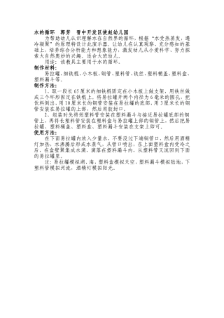 水的循环郭芳晋中开发区使赵幼儿园