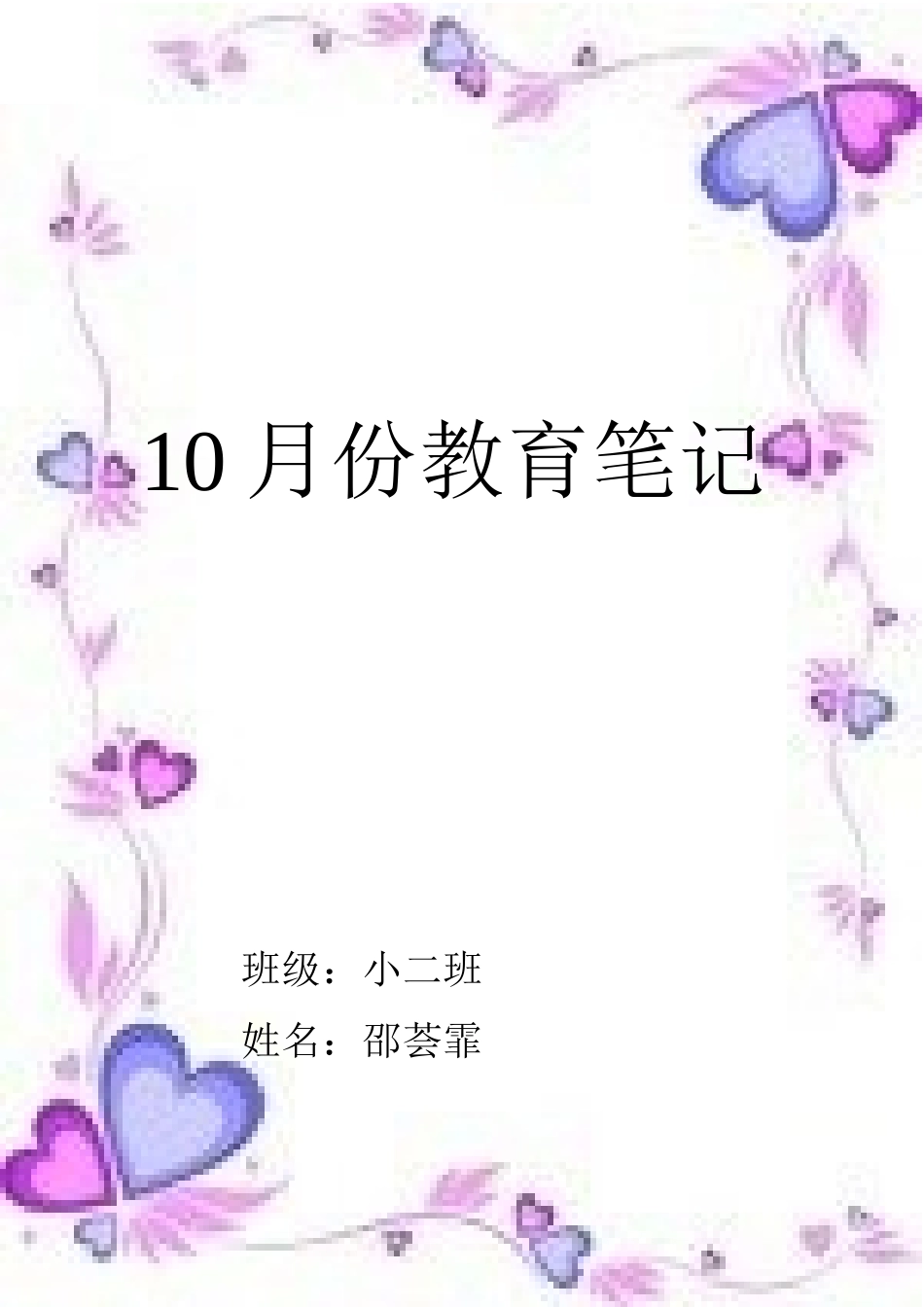 从兴趣入手学儿歌（101）_第1页