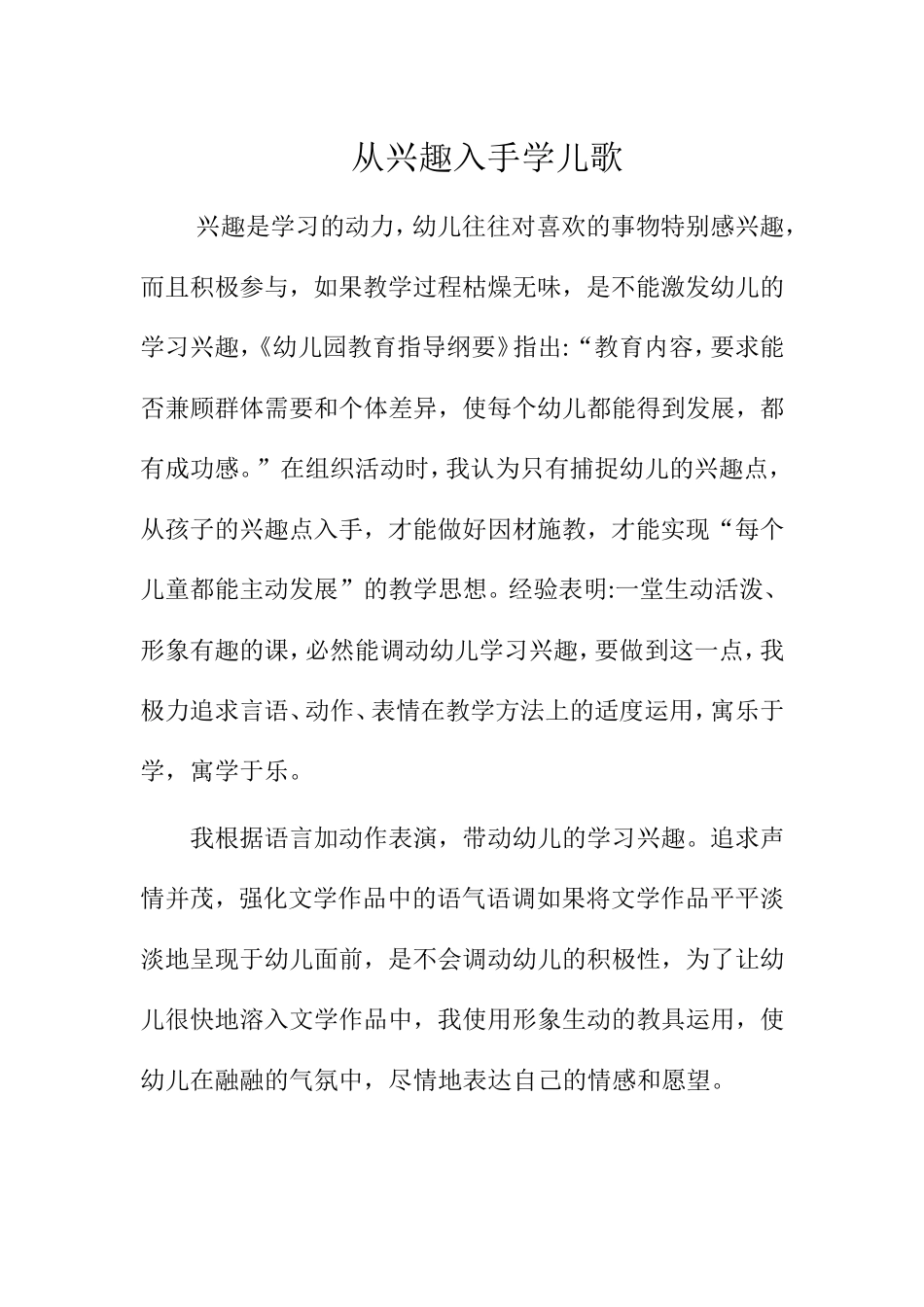 从兴趣入手学儿歌（101）_第2页