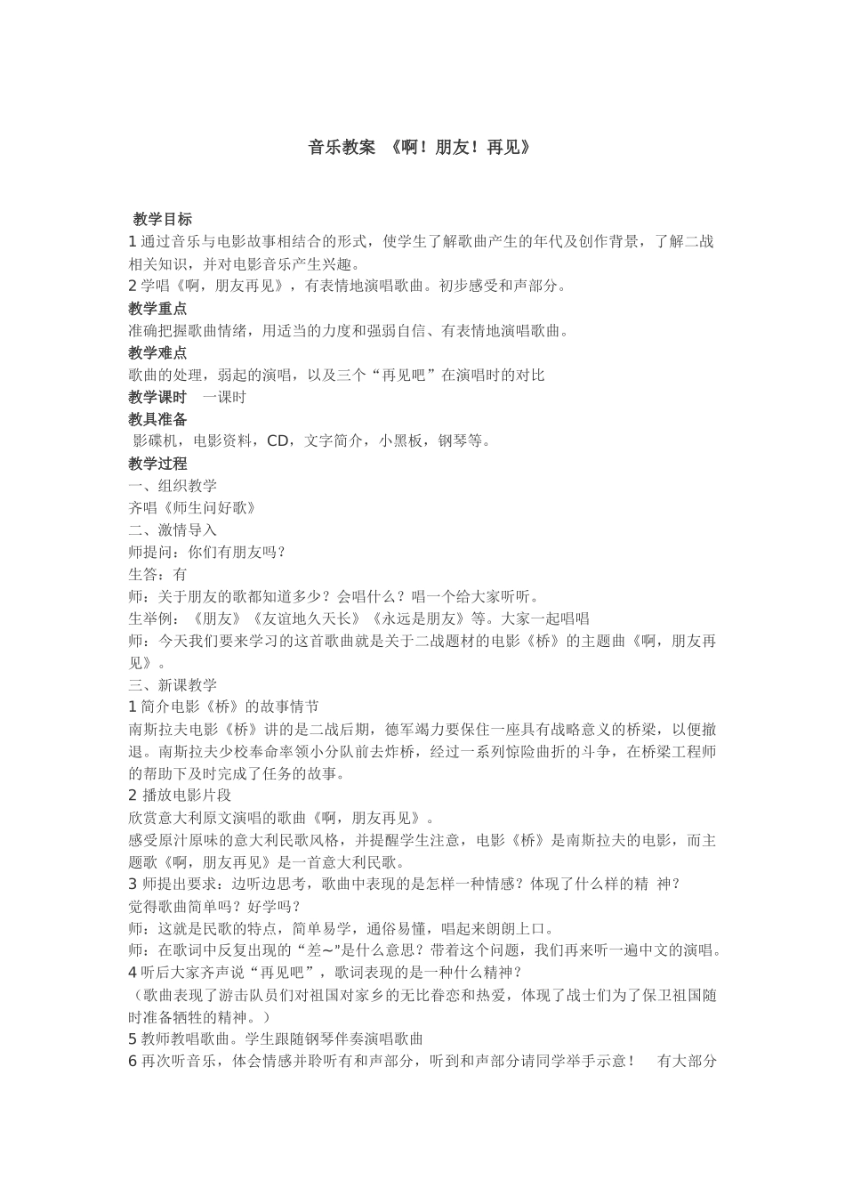 啊朋友再见教案_第1页