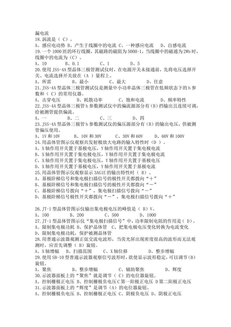 职业技能鉴定国家题库试卷2高级维修电工及答案_第2页