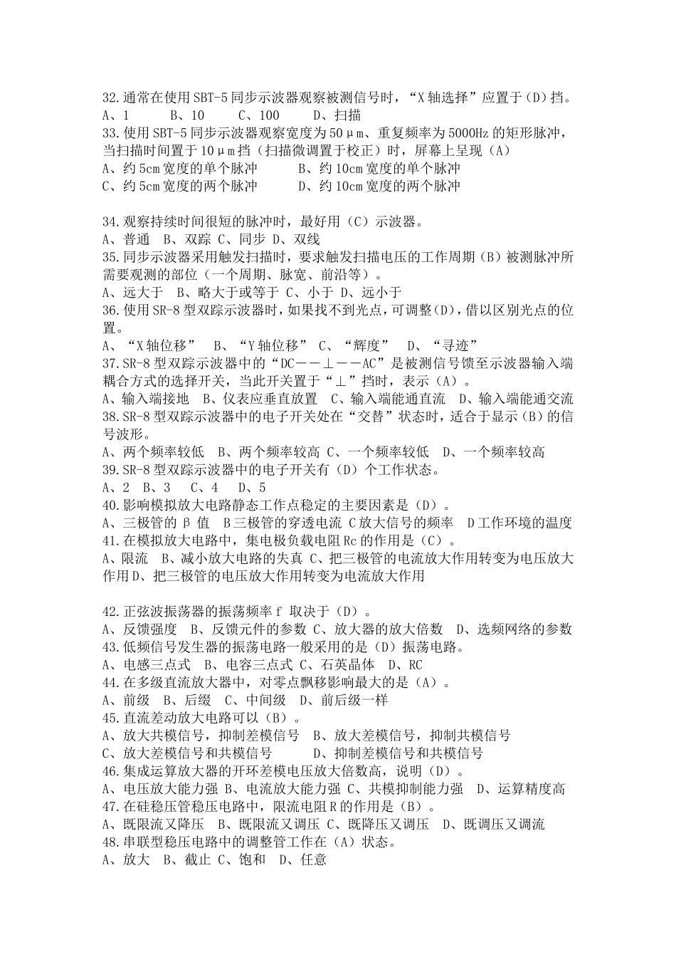 职业技能鉴定国家题库试卷2高级维修电工及答案_第3页