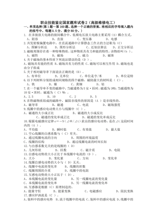 职业技能鉴定国家题库试卷2高级维修电工及答案