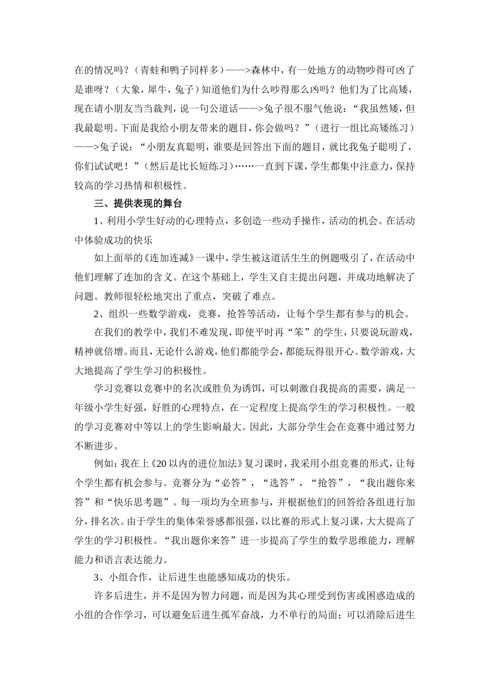怎样激发小学生的学习动机_第3页