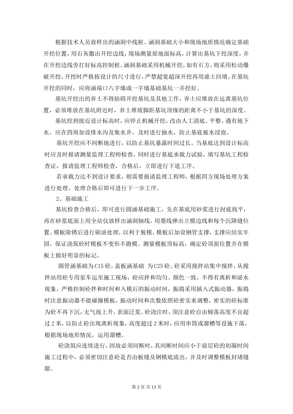 公路涵洞施工方案_第2页