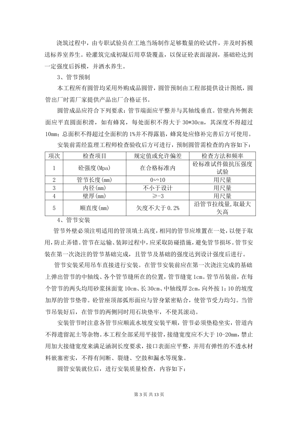 公路涵洞施工方案_第3页