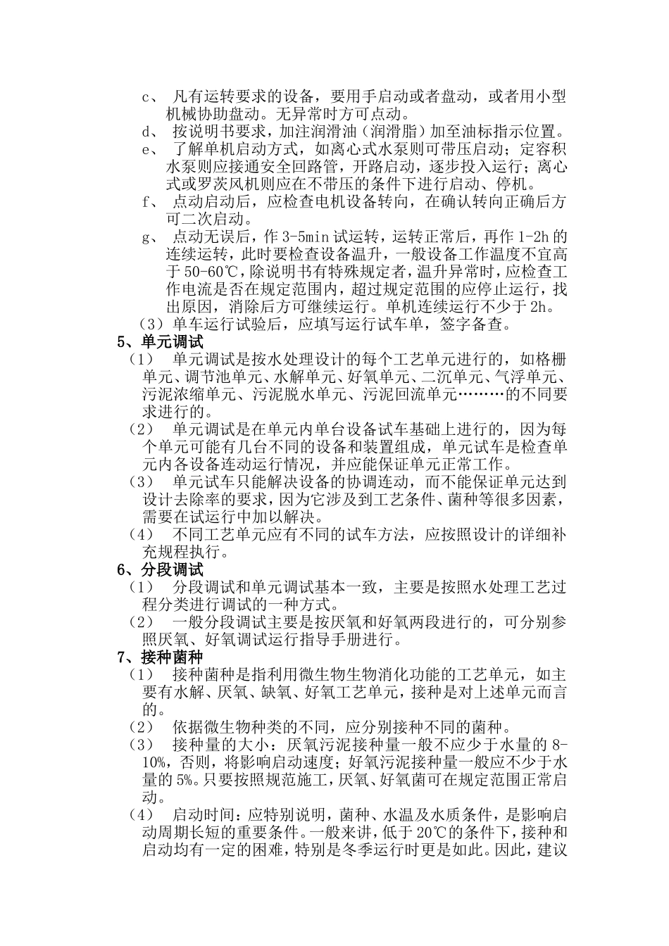 污水处理工程调试及试运行指导手册_第3页