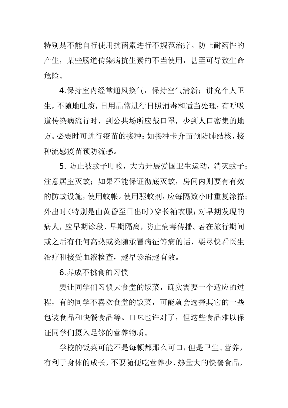 秋季疾病预防小知识_第2页