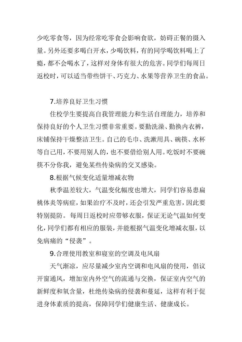 秋季疾病预防小知识_第3页