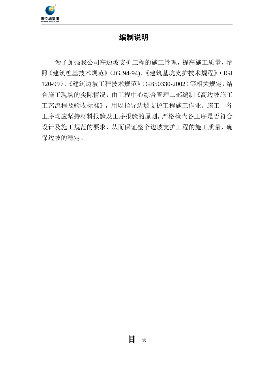 高边坡施工及验收标准.(DOC)_第3页