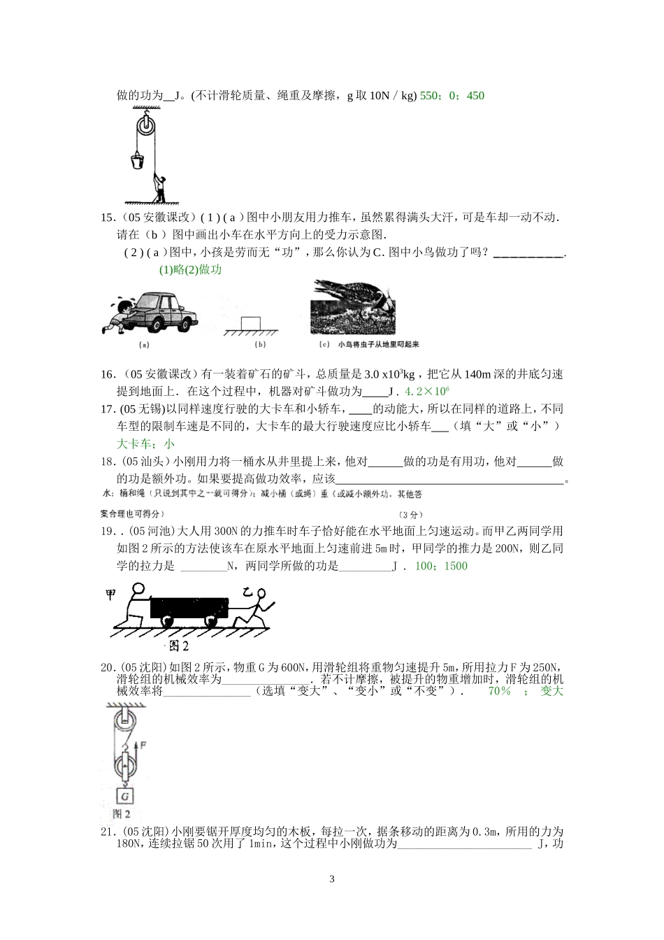 功、功率专题_第3页