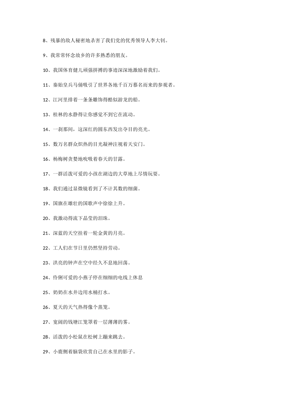 五年级语文缩句练习_第2页