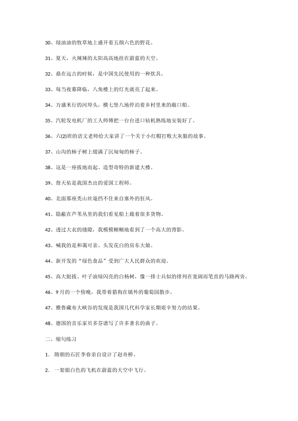 五年级语文缩句练习_第3页