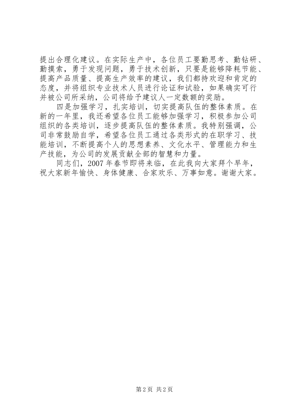 社会保障科副科长的竞聘演讲稿范文_第2页