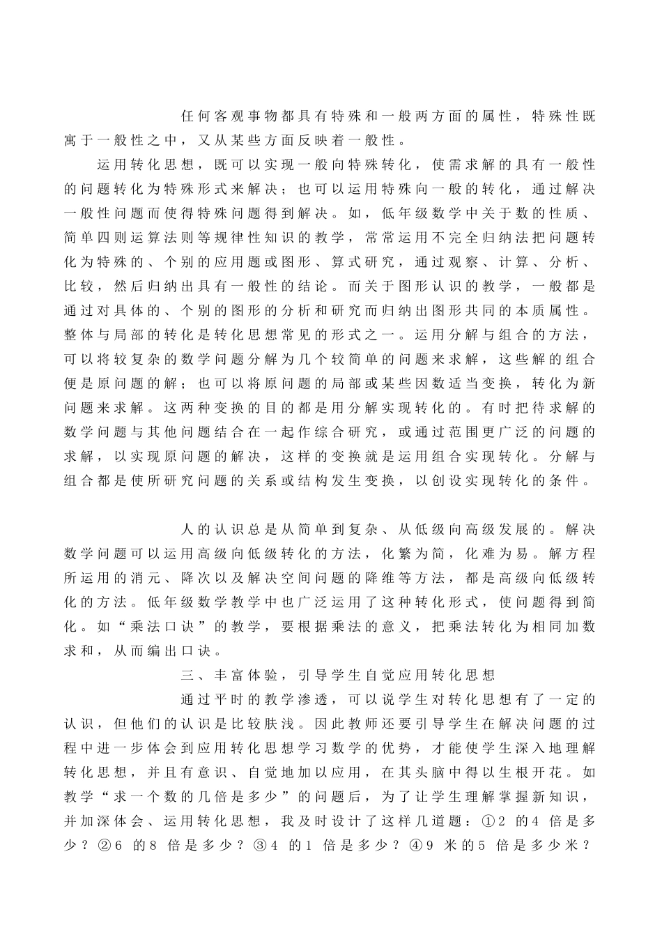 浅谈如何在数学教学中渗透转化的思想_第2页