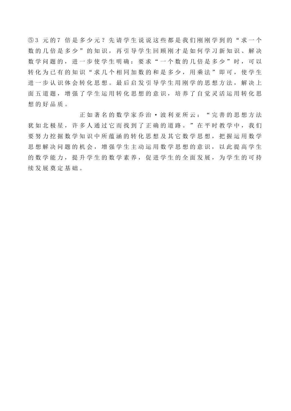 浅谈如何在数学教学中渗透转化的思想_第3页