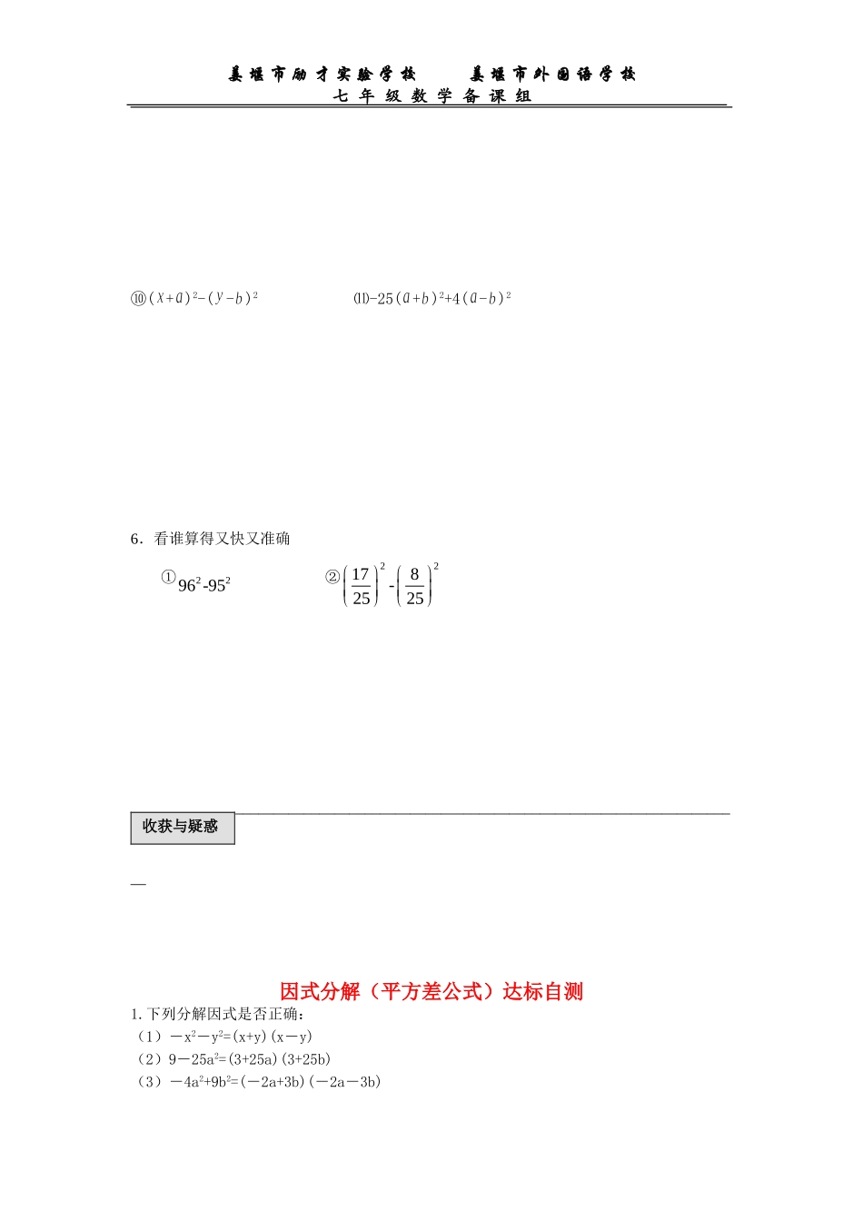 因式分解（平方差公式）_第2页