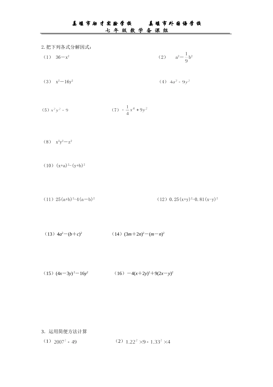 因式分解（平方差公式）_第3页