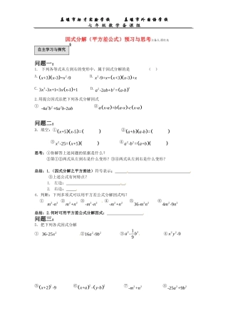 因式分解（平方差公式）