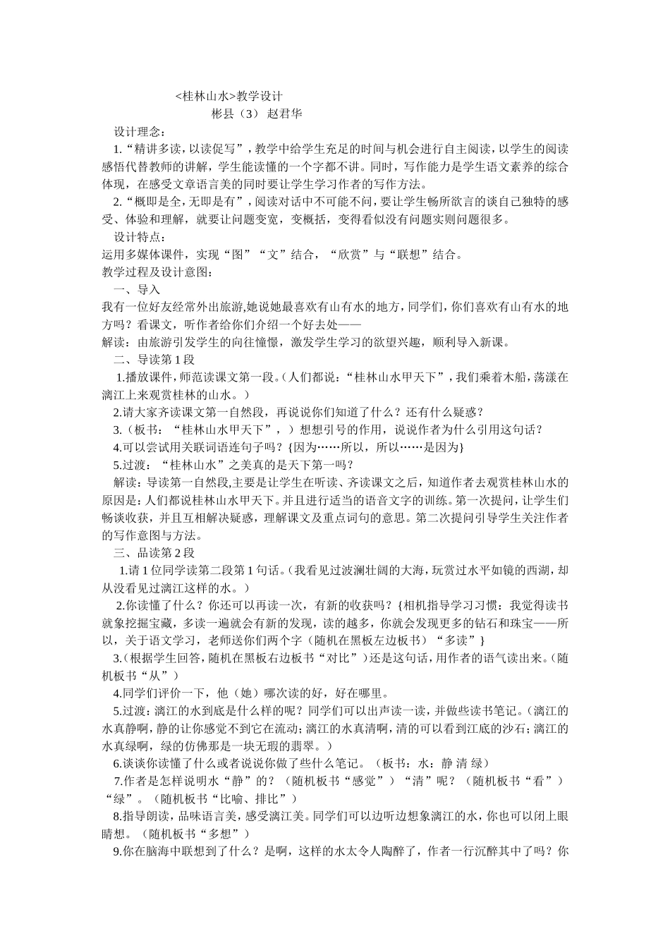 桂林山水教学设计 (2)_第1页