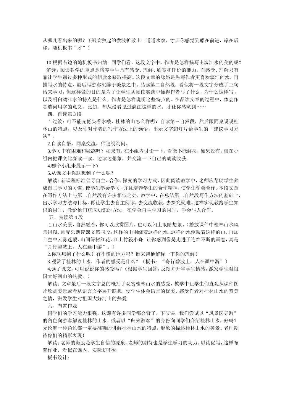 桂林山水教学设计 (2)_第2页