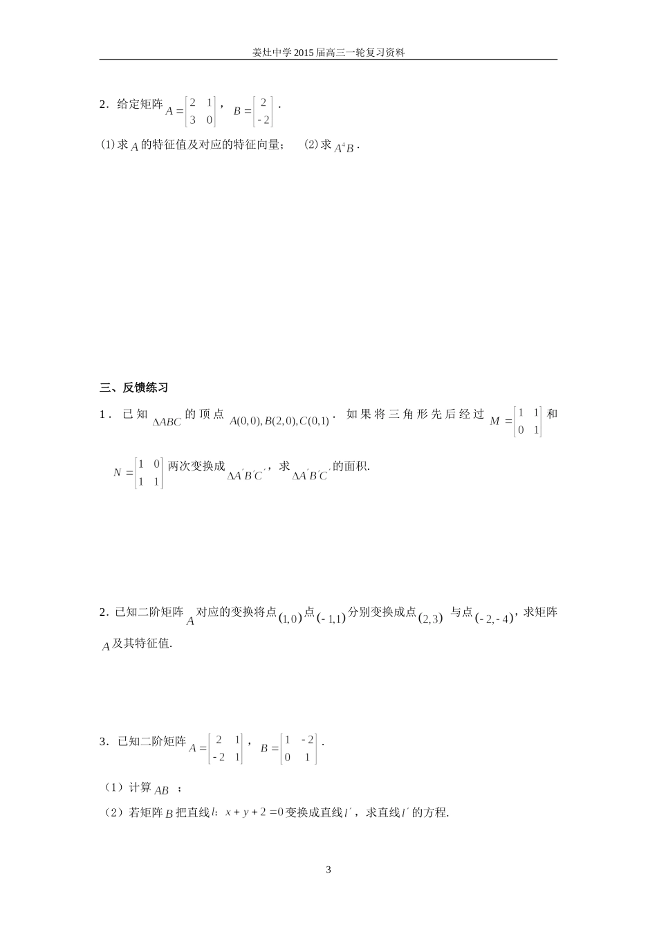 第63讲矩阵与变换_第3页