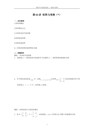 第63讲矩阵与变换