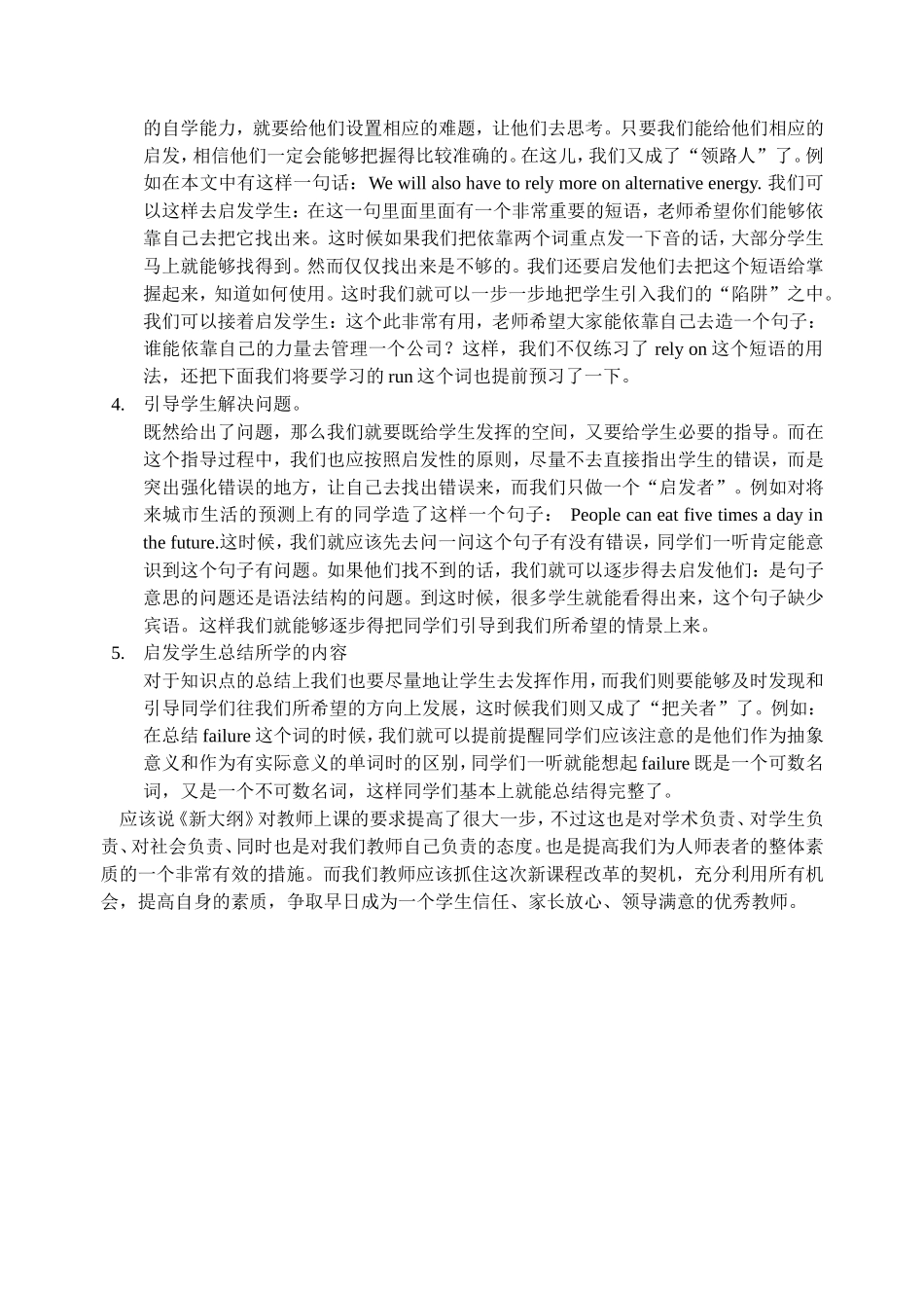 新课改要求下英语课堂启发性教学的应用_第2页