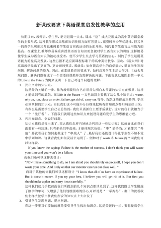 新课改要求下英语课堂启发性教学的应用