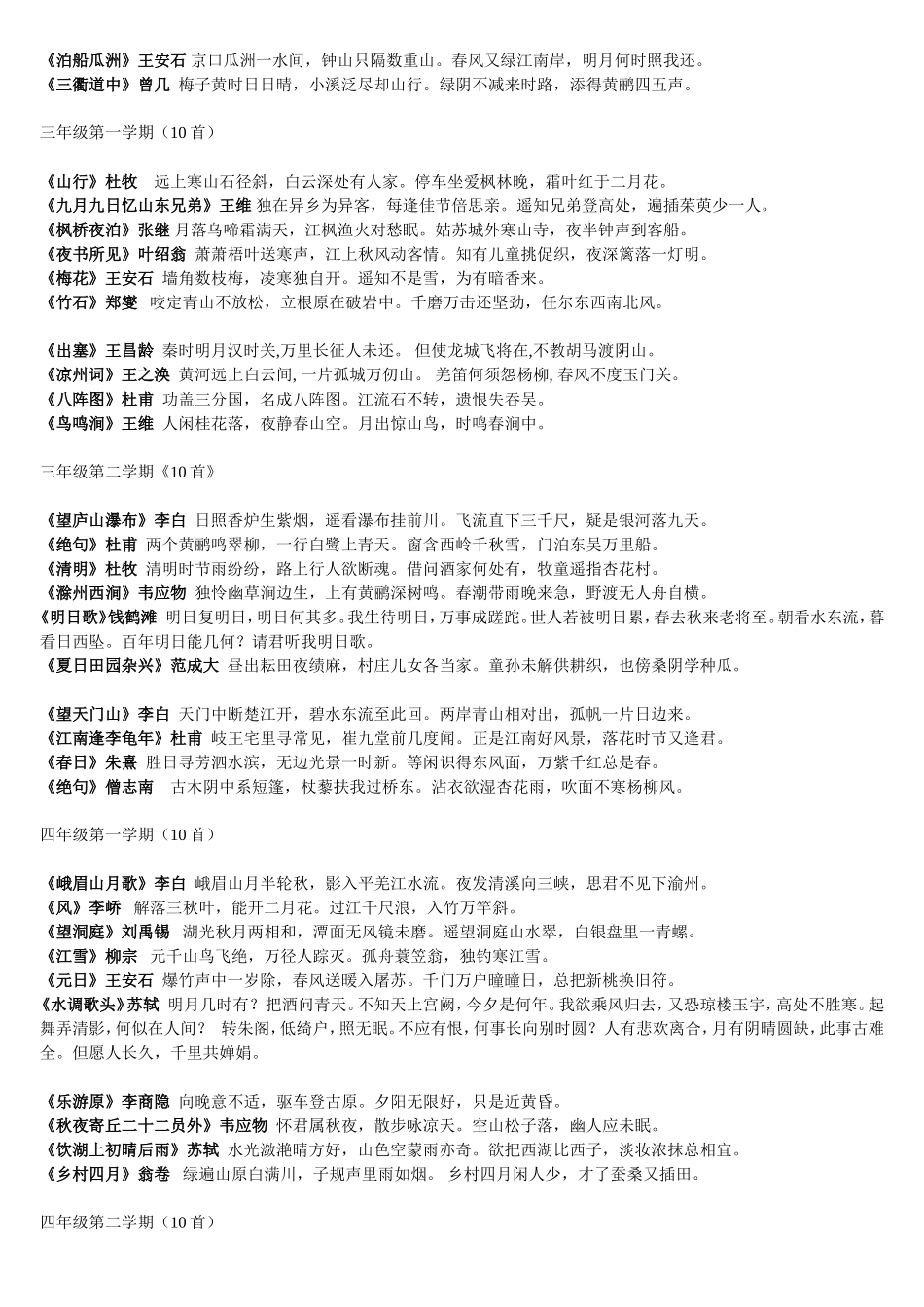 小学生古诗词诵读篇目_第2页