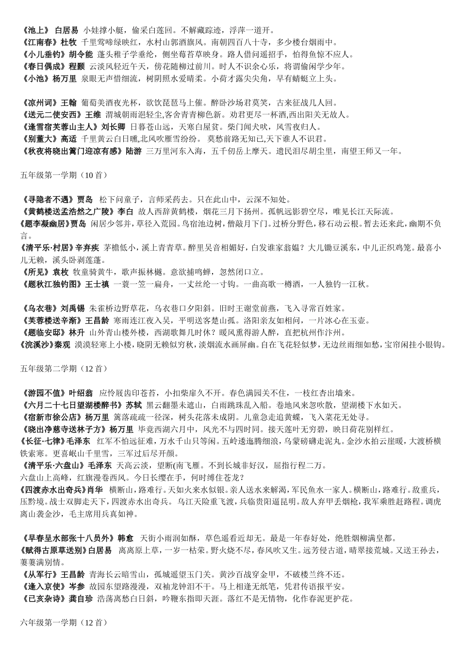 小学生古诗词诵读篇目_第3页