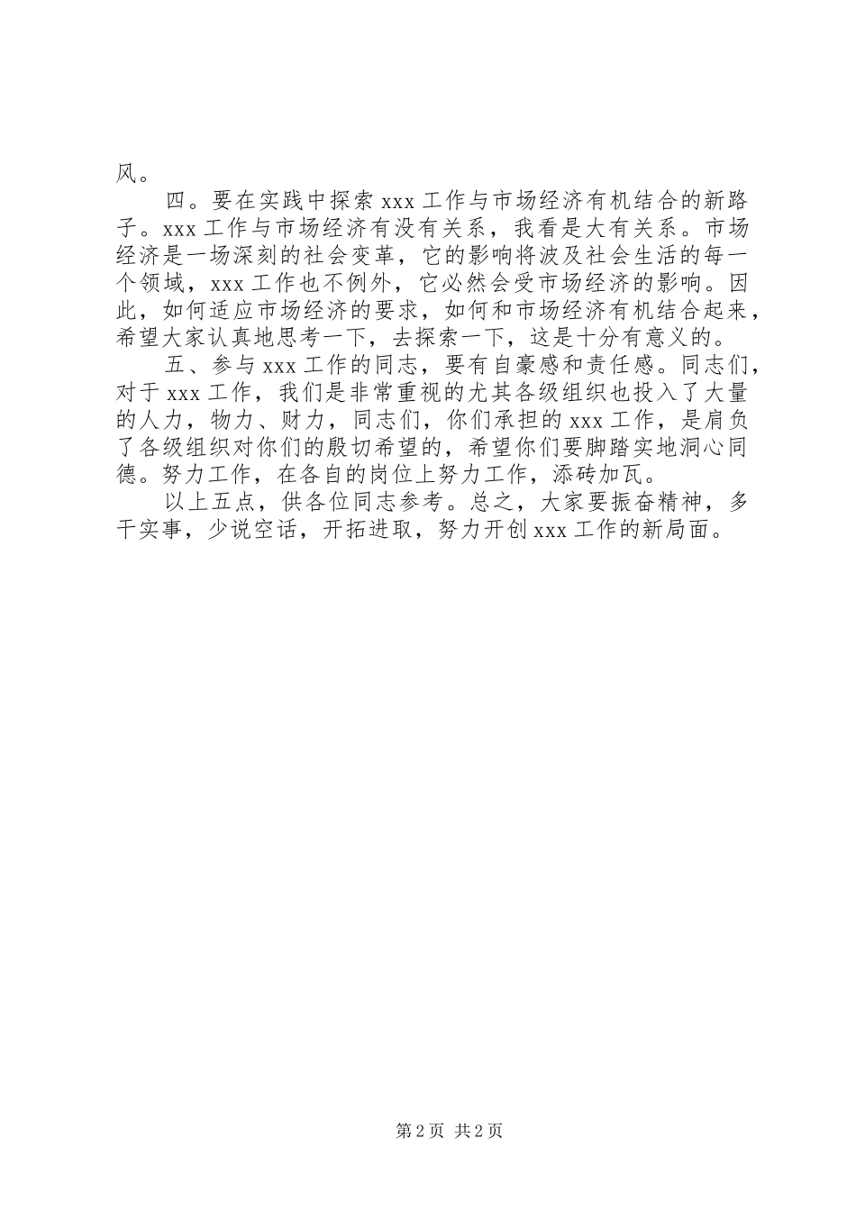 年终领导讲话通用版_第2页