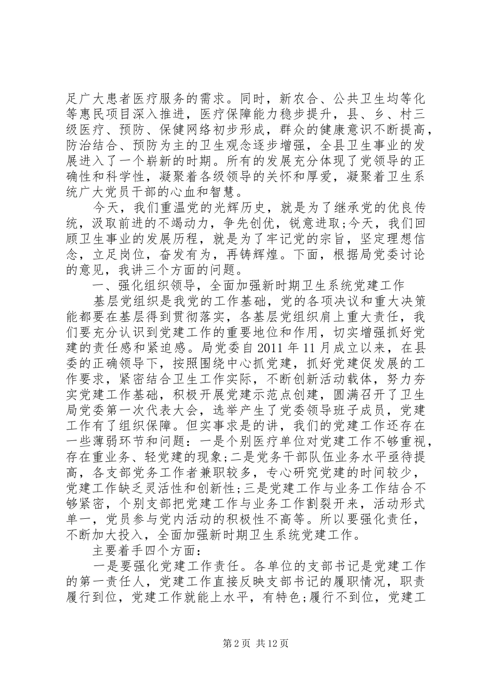 优秀党员讲话稿_第2页