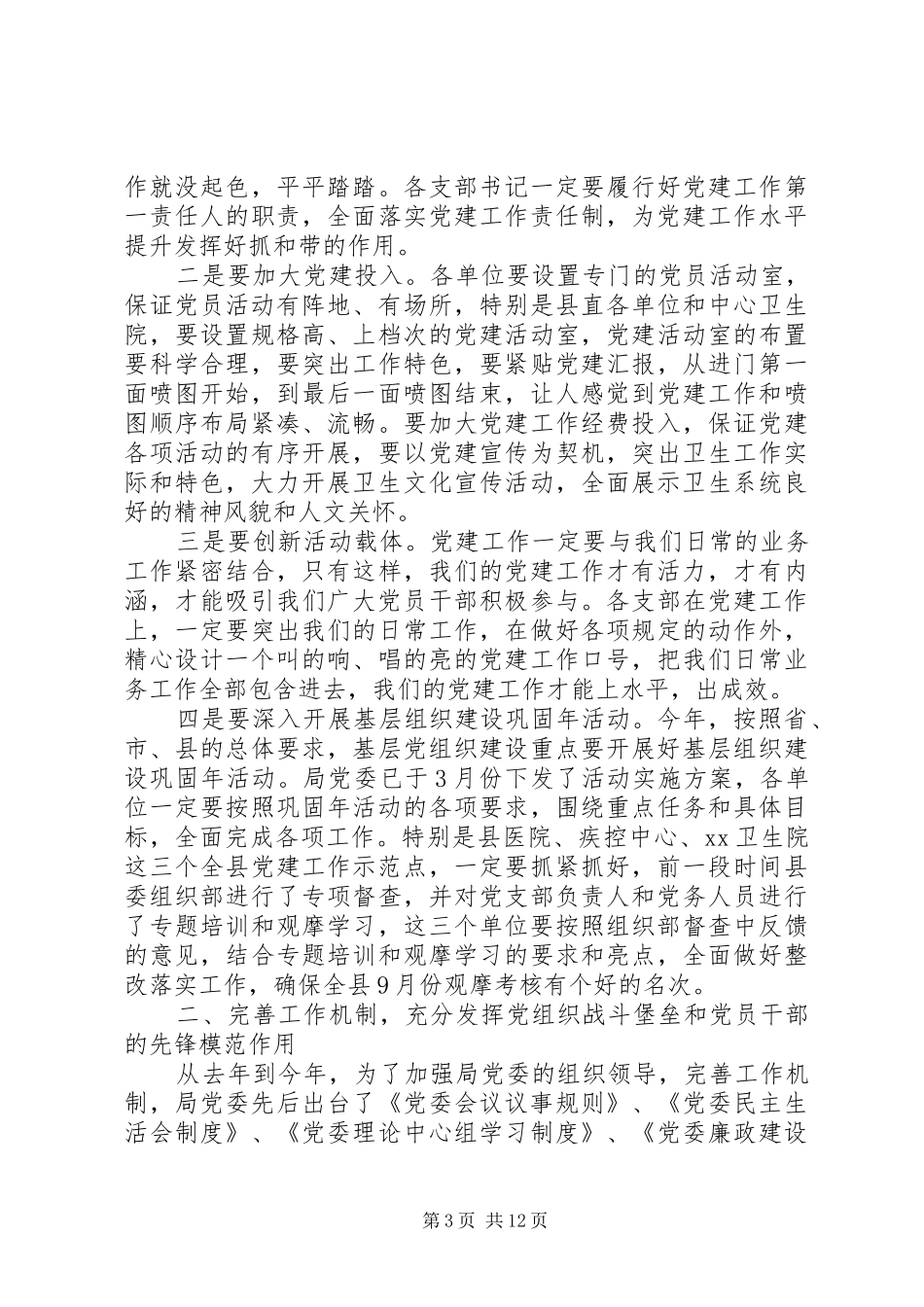 优秀党员讲话稿_第3页