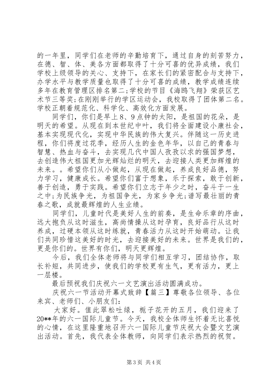 庆祝六一节活动开幕式致辞_第3页