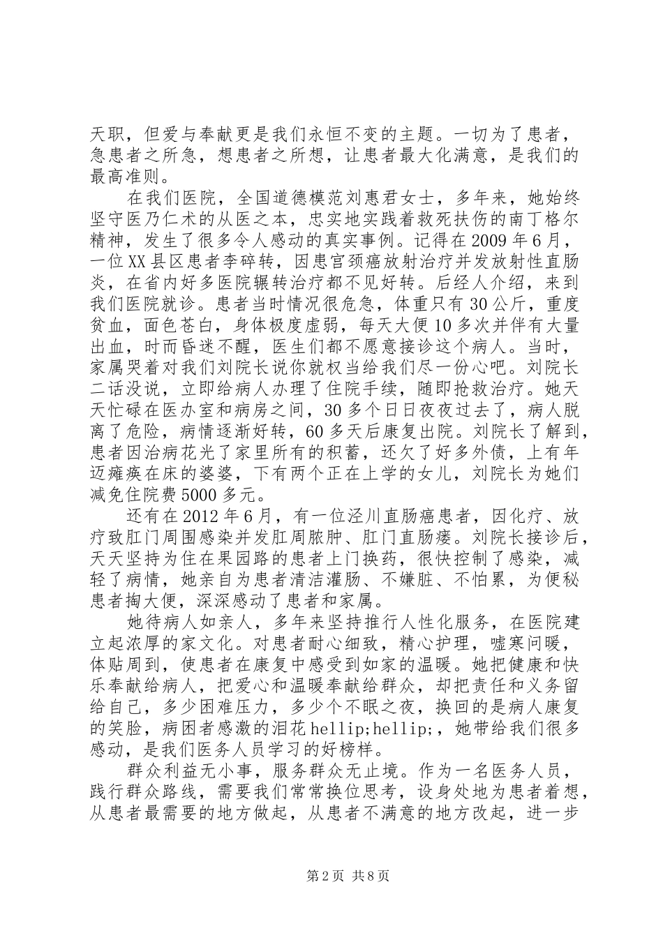医院群众路线演讲稿3篇_第2页