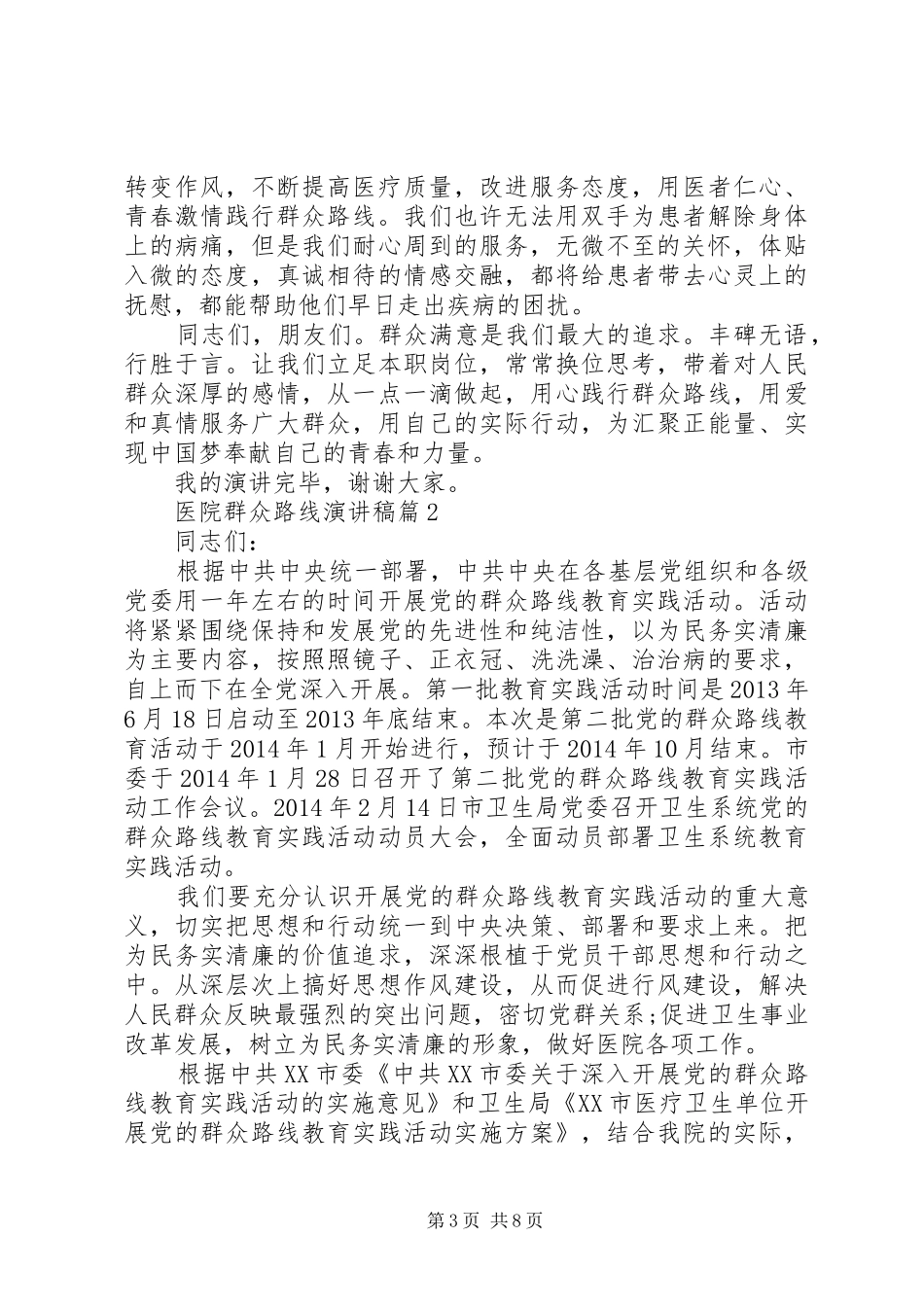医院群众路线演讲稿3篇_第3页