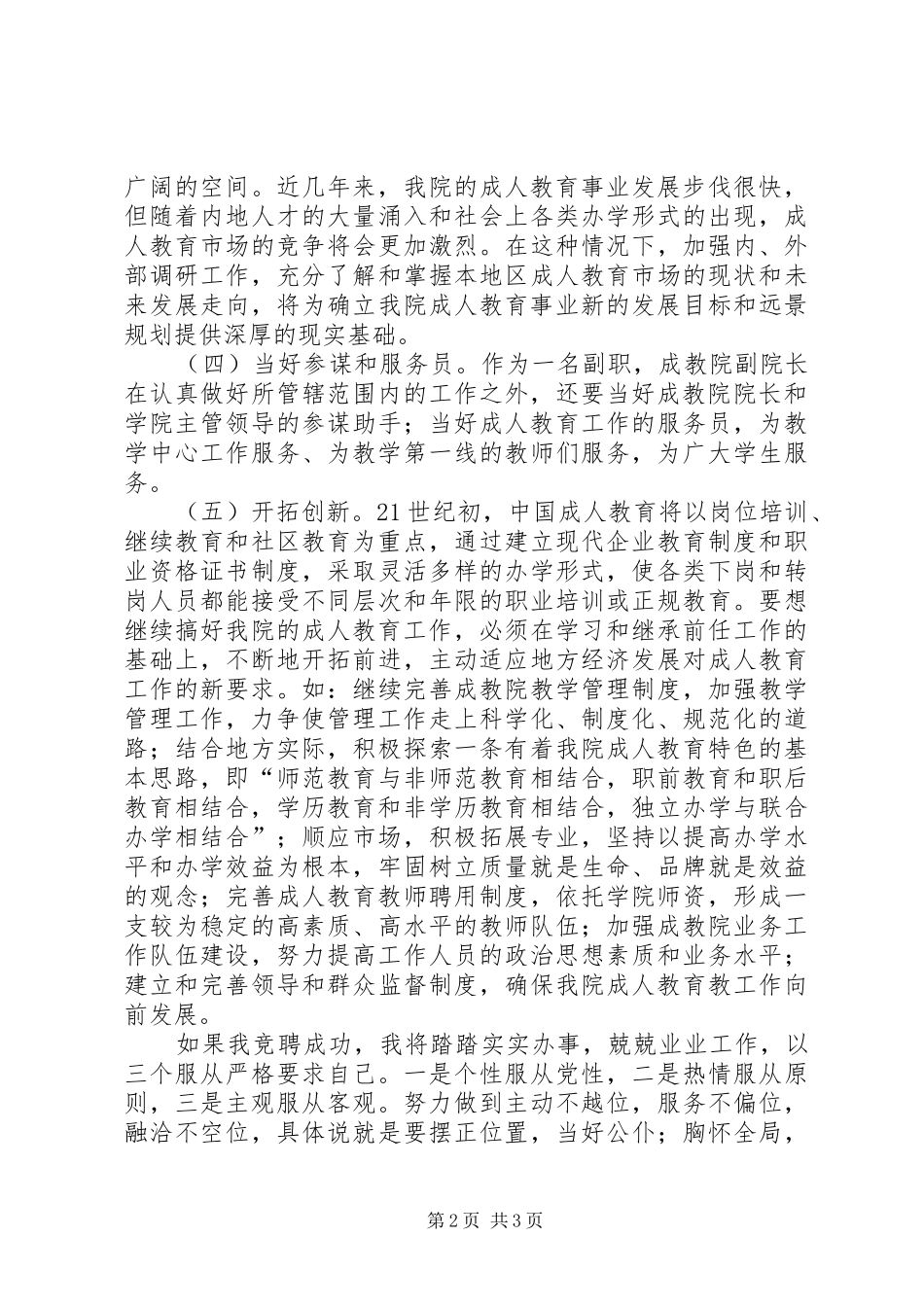 竞聘成教院副院长演讲稿_第2页